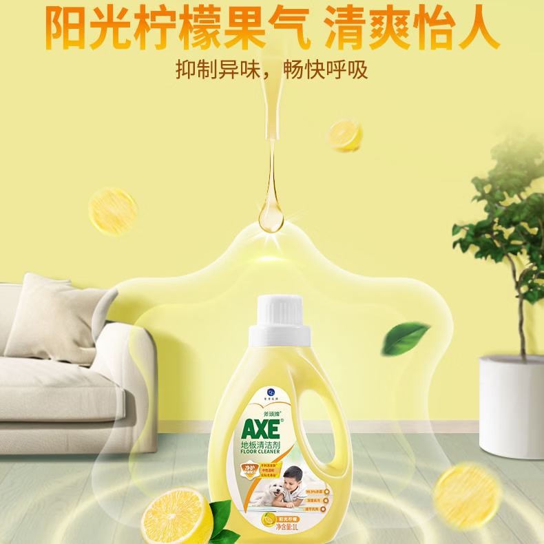 AXE斧头牌地板清洁剂地板水光亮快干2L *2瓶 瓷砖木板大理石通用 柠檬2L+茉莉2L