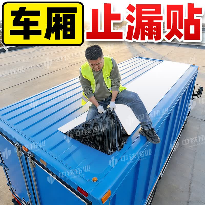 WY车厢补漏胶厢式大货车车顶防水胶集装箱顶部货箱厢货漏水修补贴纸 【国标】宽20厘米*长10米/沥青胶带