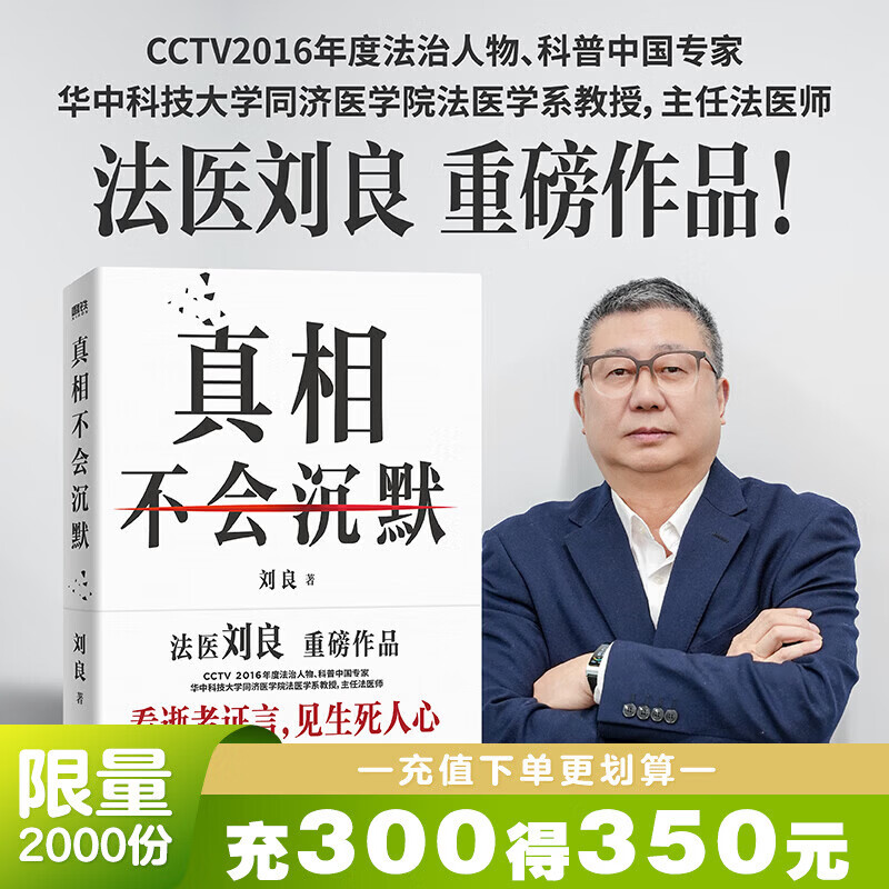 【刘良新书】真相不会沉默 法医刘良 法医界的定海神针 集结四十余年法医工作历程 首次出版大众科普书 磨铁图书 正版包邮 法医秦明 法医之书 可选 真相不会沉默