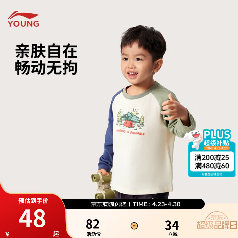 李宁童装儿童长袖T恤男女小童亲肤舒适棉感文化衫运动上衣YHSV303 米白色/冠蓝色/草茉绿-1 130