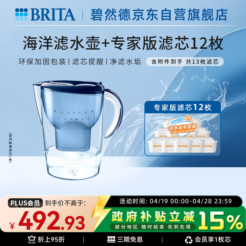 碧然德（BRITA）过滤净水器 家用滤水壶 净水壶 Marella 海洋系列+专家版滤芯12枚（含附件）