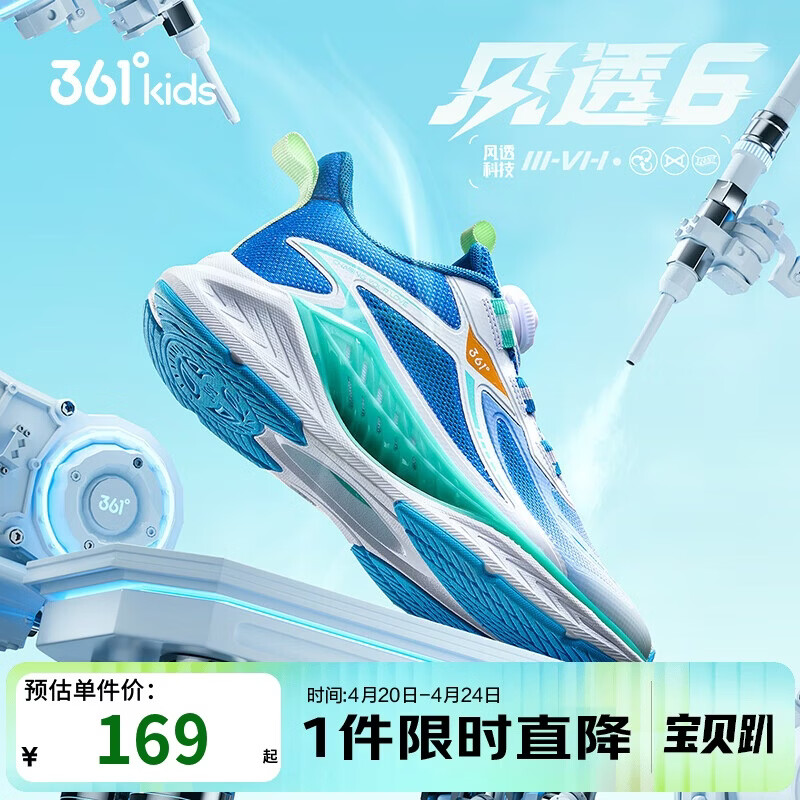 361°风透6.0|儿童跑鞋25夏季男女童轻弹透气专业运动鞋 蓝38