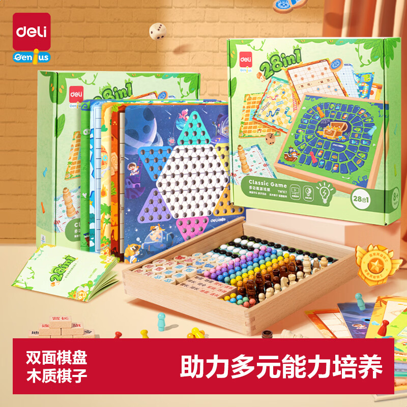 得力（deli）28合一棋飞行棋围棋多功能棋盘多合一男女孩生日礼物节开学玩具