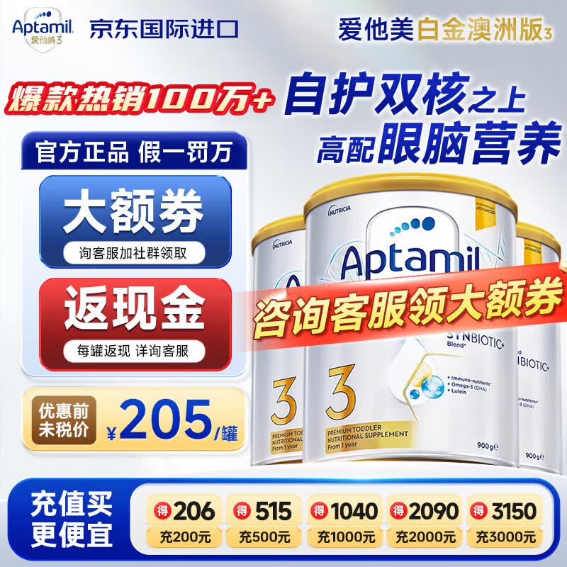 Aptamil/������ ���ް׽�� 3�� Ӥ���̷� 900g 3�� 614.5Ԫ