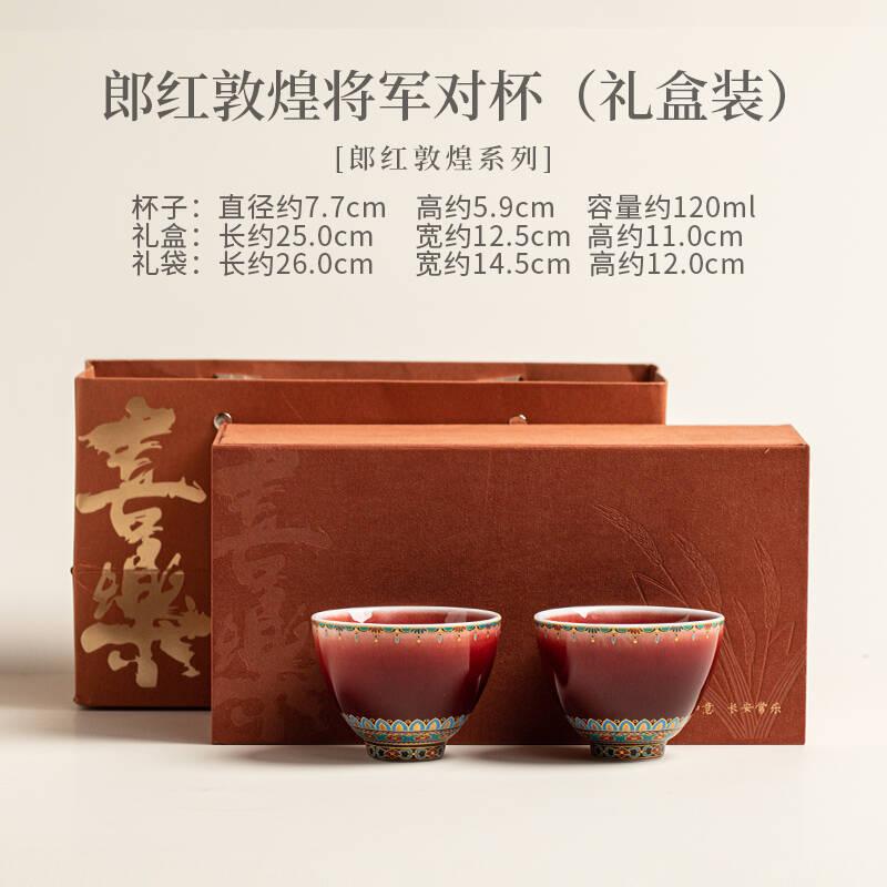 冠品瓷尚郎红宝相花将军杯敦煌文创陶瓷主人杯家用品茗杯中式复古功夫茶杯 郎红敦煌将军对杯（礼盒装