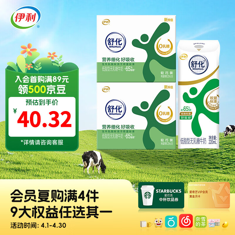 伊利舒化奶无乳糖低脂牛奶220ml*8盒/箱 适合乳糖不耐受 礼盒装 1月产 低脂奶220ml*8盒*2箱