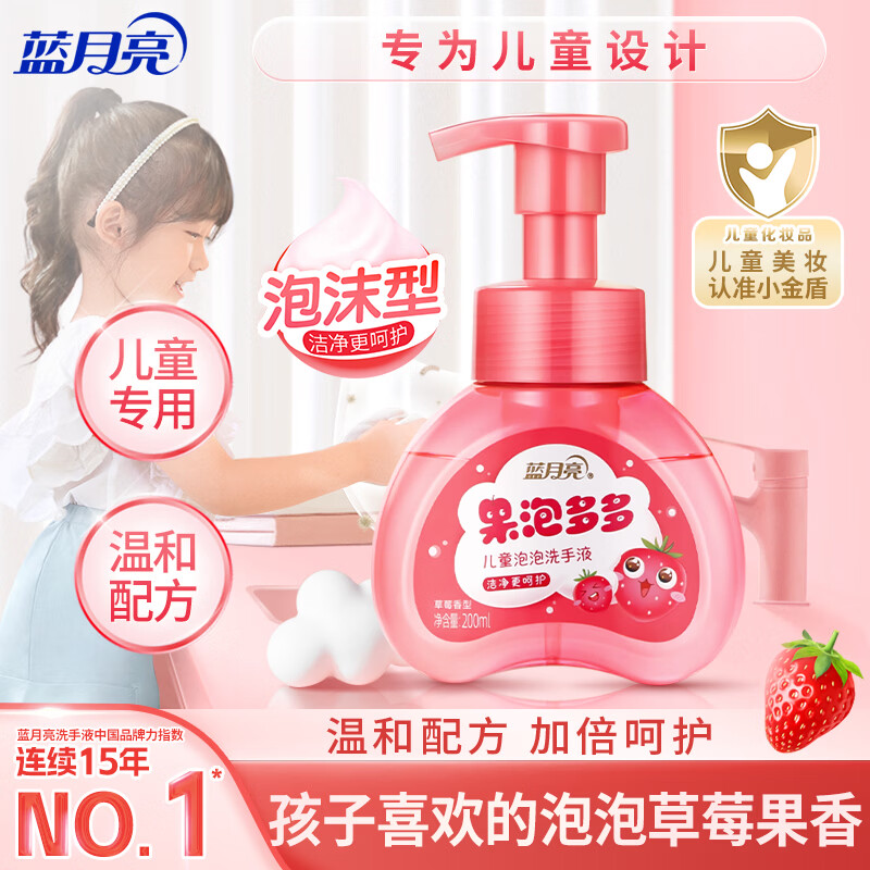 蓝月亮儿童泡沫洗手液200ml（草莓香）泡沫丰富 儿童专用