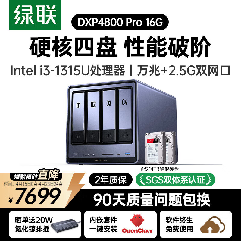 绿联私有云DXP4800 Pro 16G版内存8T四盘位NAS网络存储个人云硬盘AI家庭服务器 万兆网口 适用iPhone17