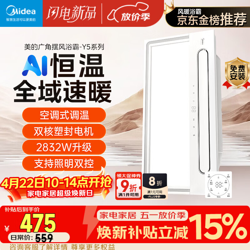 美的（Midea）风暖浴霸云帆系列暖风照明排气一体广角摆风速暖Y5