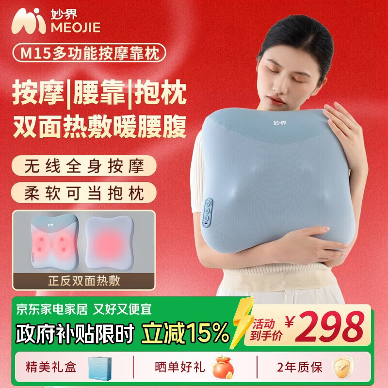 妙界M15腰部按摩器腰背按摩仪肩颈腰腿揉捏热敷人体工学全身多功能按摩腰靠抱枕生日节日礼物男女 蓝色