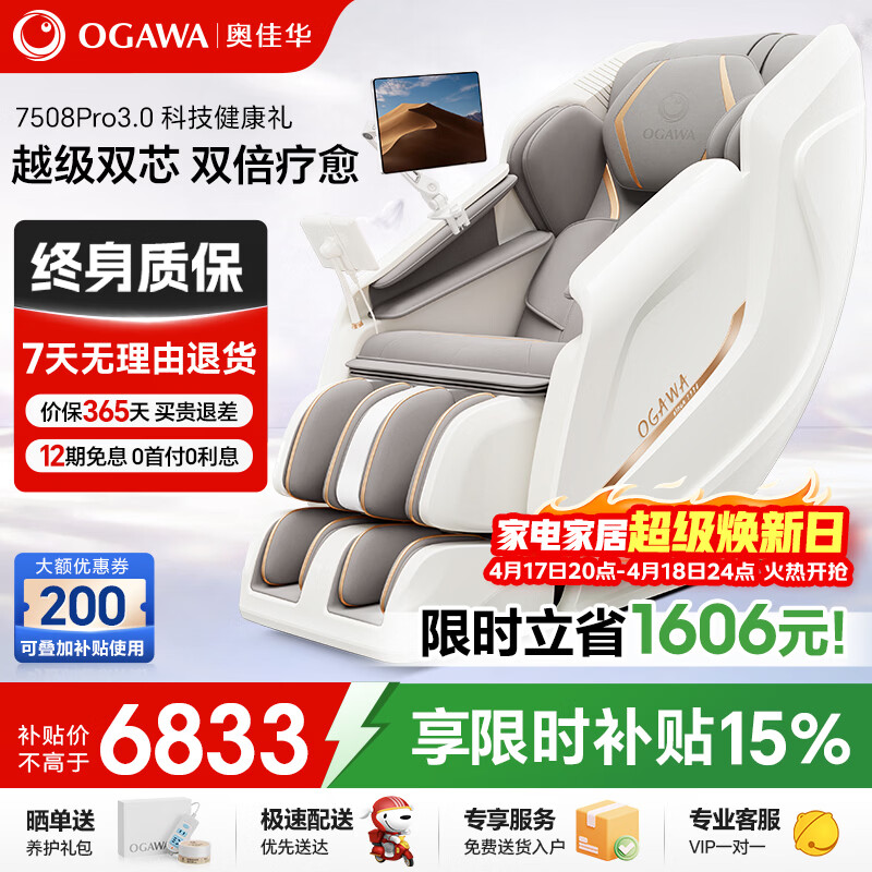 奥佳华（OGAWA）家电国家补贴按摩椅家用全身按摩全自动太空舱3D机芯双机芯送父母节日礼物豪华头等舱7508Pro3.0 丝绒云灰