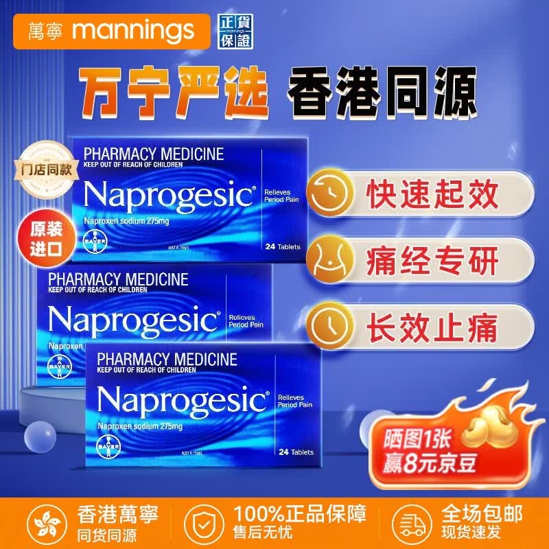 拜耳痛经小篮片Bayer萘普生女性姨妈止痛片痛经姨妈痛生理期缓解缓释片 【囤货装】拜耳痛经片24片*3