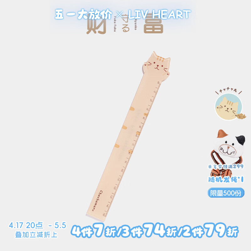 LIV HEART猫直尺尺子套装多功能波浪尺15cm学习文具亚克力刻度尺 鲷鱼猫