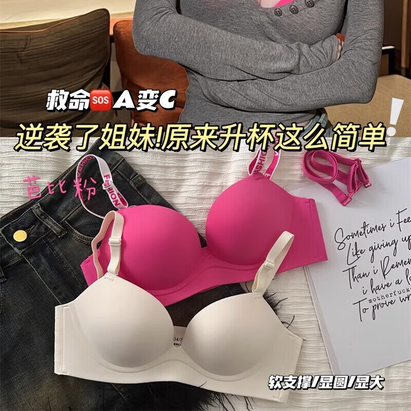 甜辣粉莓爆款内衣女小胸聚拢无痕软支撑显圆显大防下垂性感文胸 红色 M 34/75AB