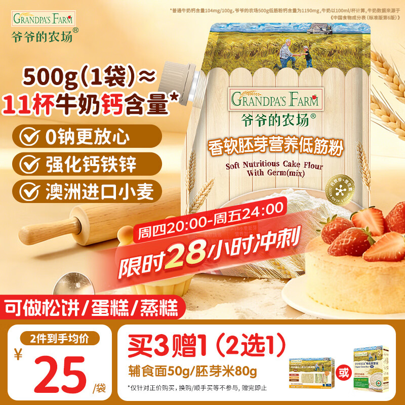 爷爷的农场香软胚芽低筋面粉500g蛋糕松饼粉烘焙儿童宝宝辅食赠婴幼儿食谱