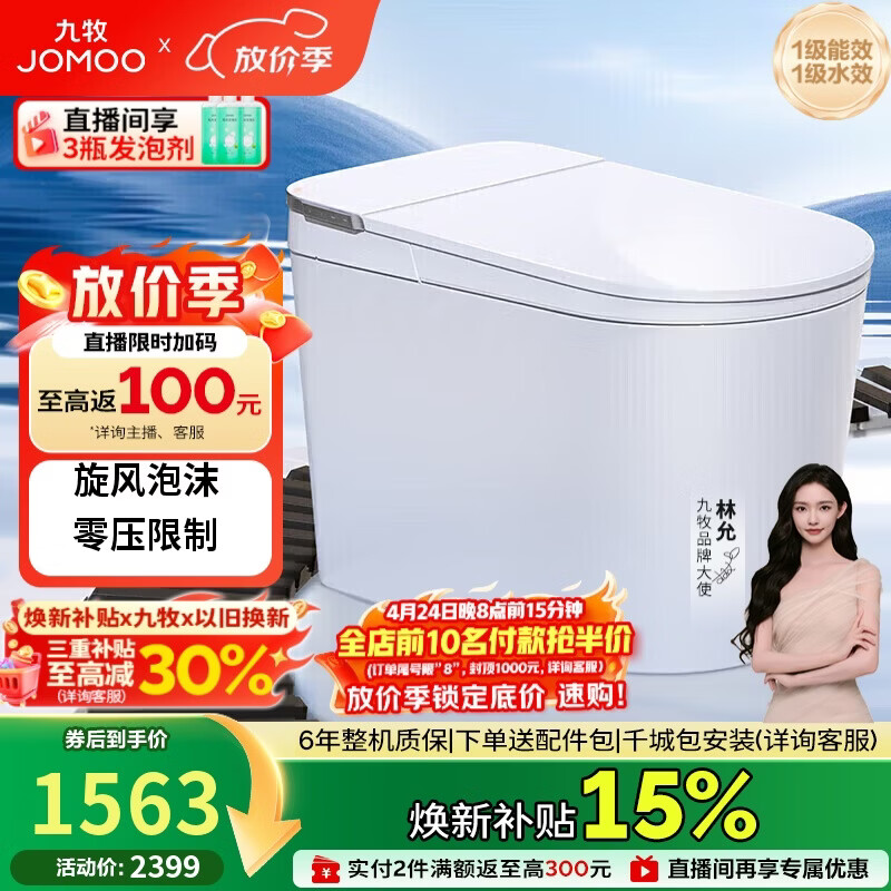 九牧（JOMOO）轻智能马桶白魔方无水压限制旋风魔力泡SQ8450-S0-CJM400免费送装