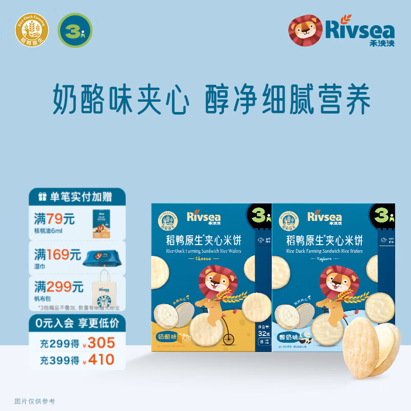 禾泱泱婴幼儿稻鸭原生米饼宝宝零食辅食儿童磨牙棒无添加白砂糖入口易溶 夹心米饼2盒（酸奶32g+奶酪32g）