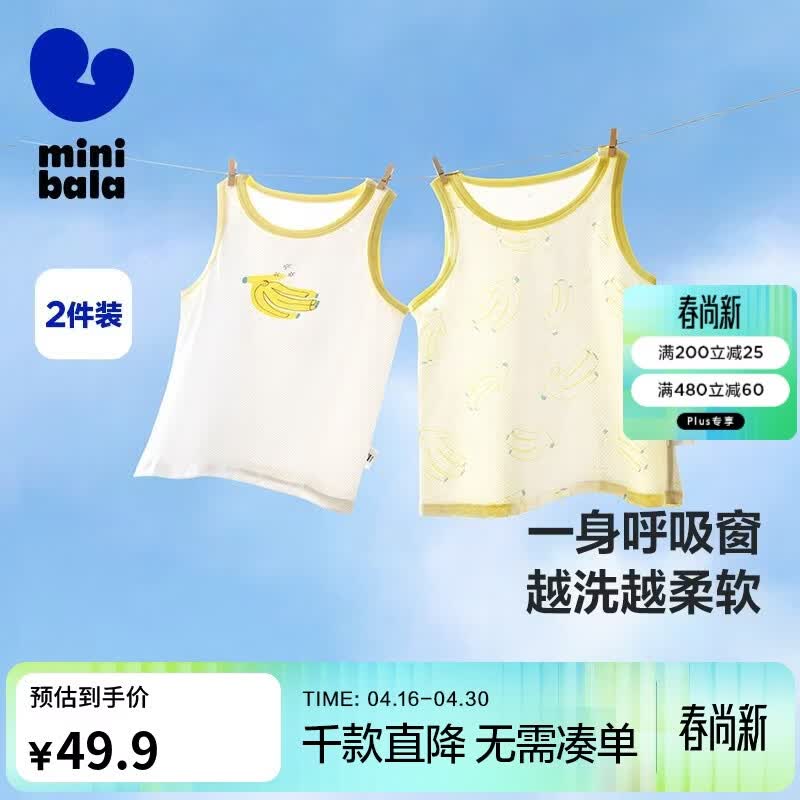 迷你巴拉儿童宝宝网眼背心夏季吸汗透气打底睡衣【2件装】 黄色调 【2件装】 100