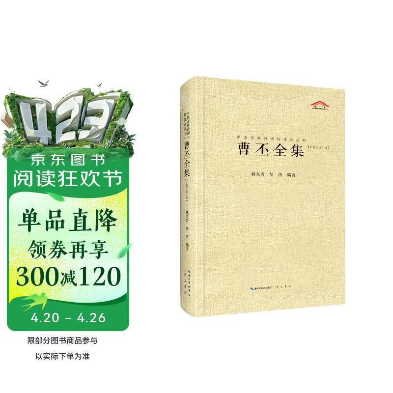 曹丕全集 汇校汇注汇评