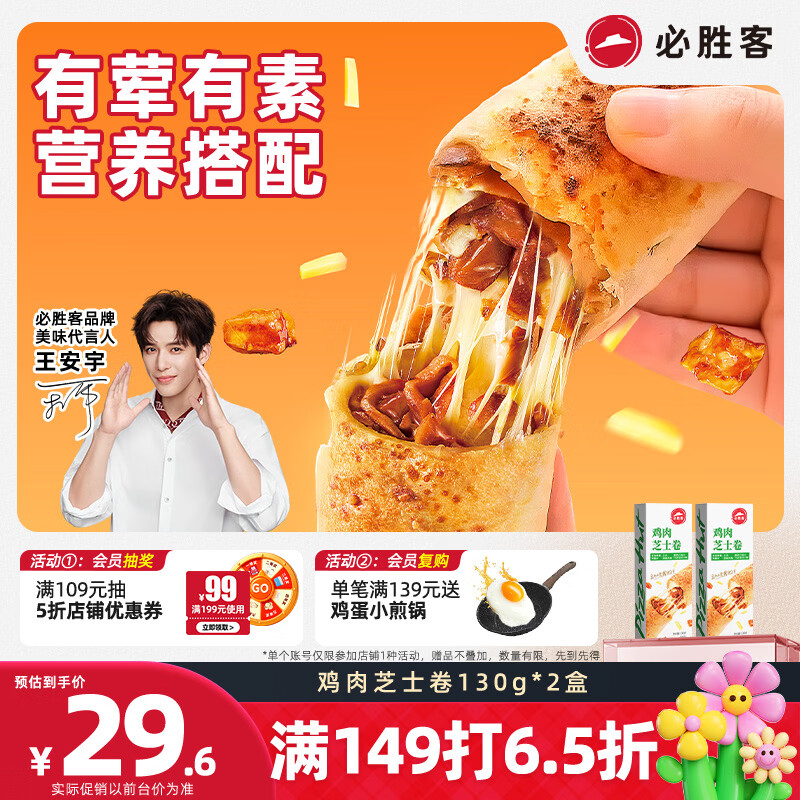 必胜客鸡肉芝士卷130g*2盒 儿童早餐半成品速食 手卷披萨开学季速冻