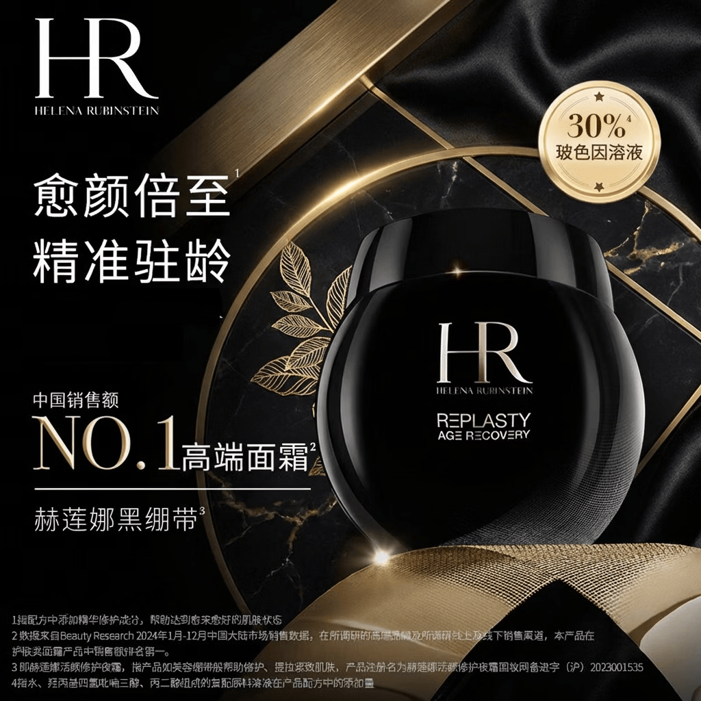 赫莲娜活颜修护夜霜100ml 黑绷带面霜 保湿紧致晚霜 玻色因