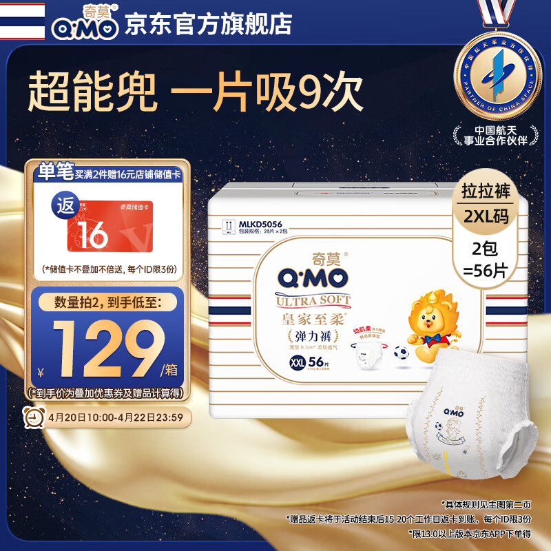 奇莫Q-MO皇家至柔拉拉裤XXL56片(15kg以上)电商装加大码弹力裤超能吸
