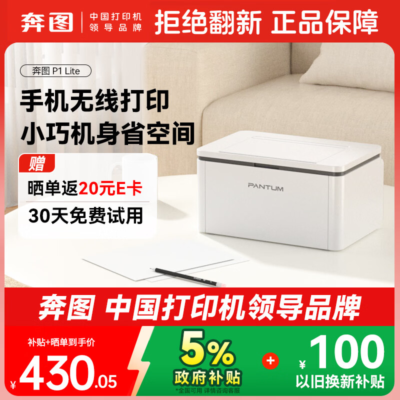奔图（PANTUM）P1 Lite激光打印机家用办公 手机无线微信打印 学生作业错题打印机