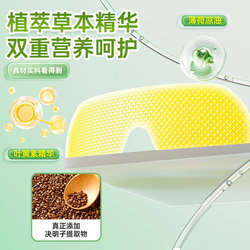 顾甜叶黄素决明子冰敷眼罩水凝胶冰凉贴冷敷润眼舒缓眼周成人学生通用 30片【滋润冰敷  高效护眼】