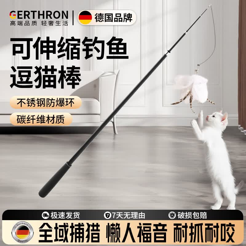 GERTHRON德国品牌高端逗猫棒长杆可伸缩猫咪的玩具羽毛超长自嗨幼猫钓鱼竿 1.8米长杆可伸缩逗猫棒【白色蓬松大鹅毛 四节】 轻量化碳纤维 1·8米超长杆 坐着就把猫 钓 了