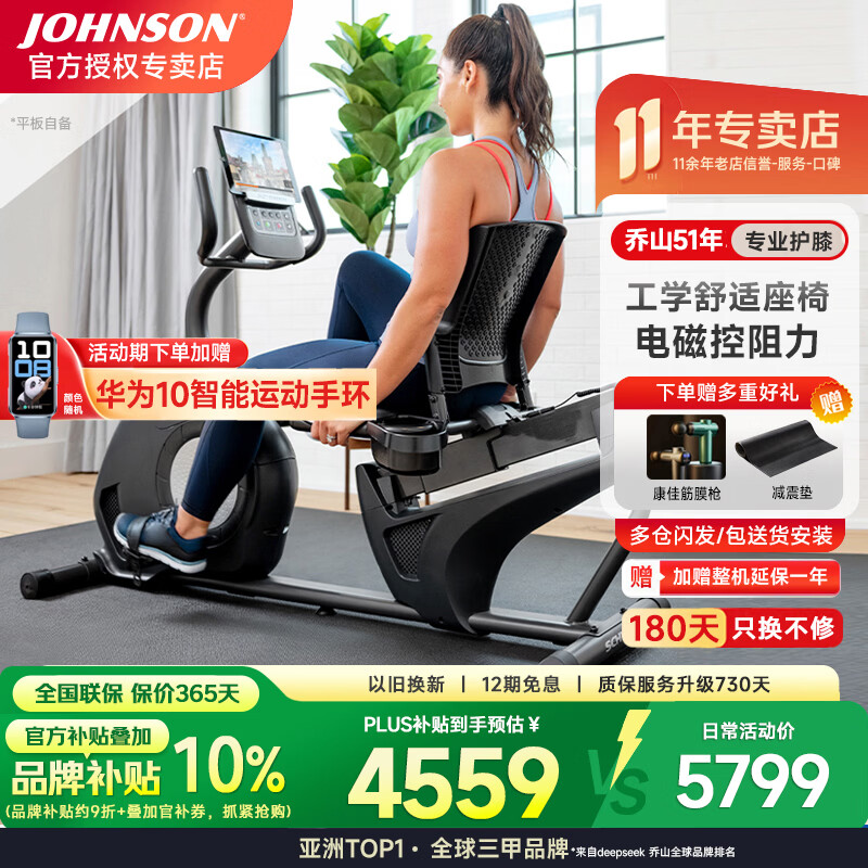 乔山（JOHNSON）十字星家用卧式健身车 下肢康复训练器材功率自行车 动感单车510R 新品钜惠-送货安装