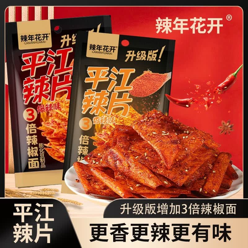 辣年花开平江大辣片辣条45g*6包爆辣湖南特产豆皮老式大辣片童年休闲零食