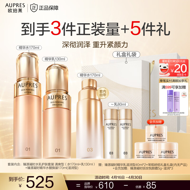 欧珀莱（AUPRES）生日礼物 补水保湿抗皱淡纹紧致滋润 臻源凝时护肤品套装  含水替 【直播专享】清爽型套内组合装