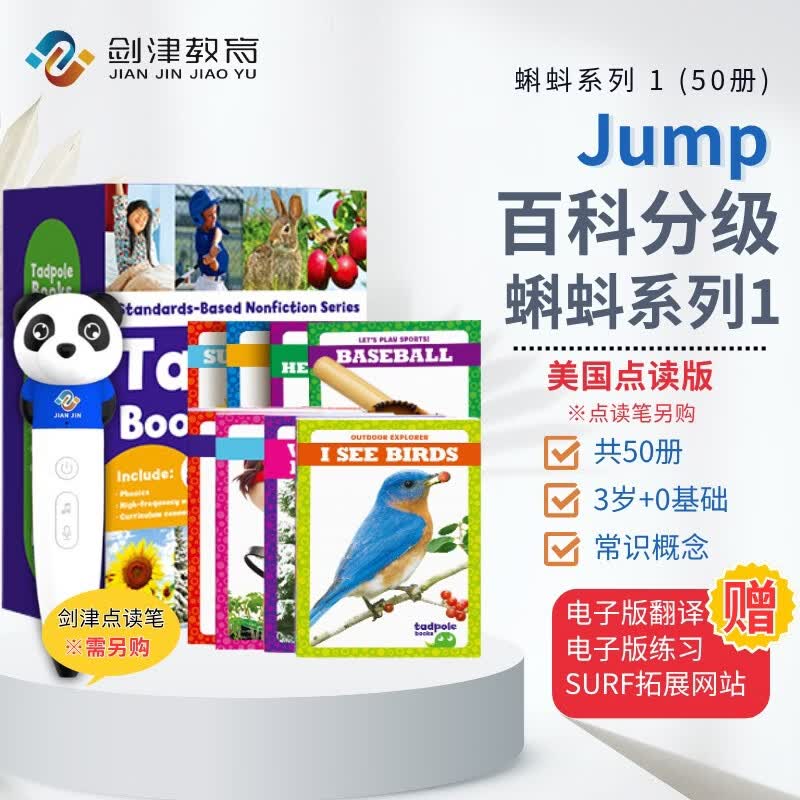 点读版 TadpoleBooks 蝌蚪系列 (50册) 美国Jump百科分级读物 四大科学进阶体系 挖掘孩子潜能 英文原版进口 2 - 4 岁 蓝思值约 25L - 100L