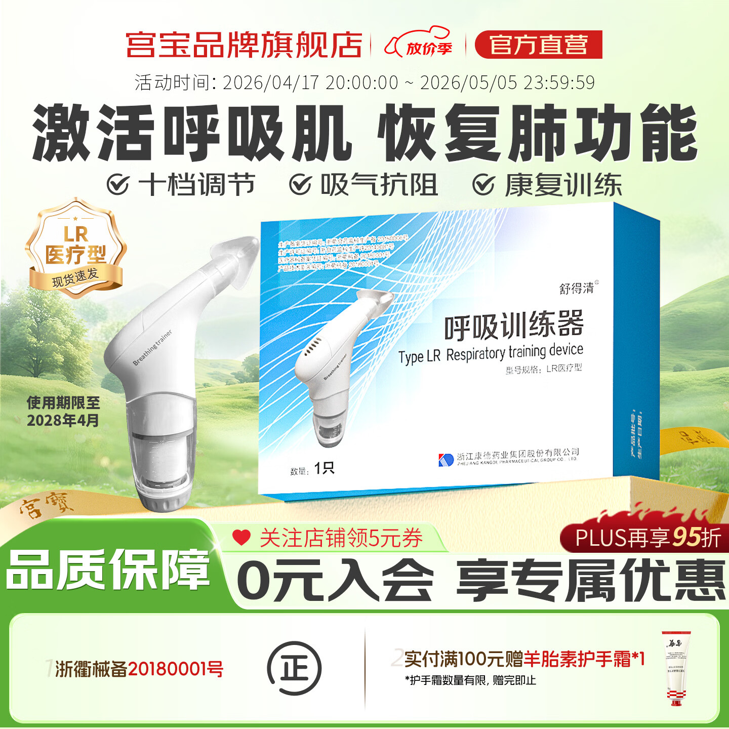 舒得清 LR医疗型 呼吸训练器吸气阻力练习肺活量锻炼肺功能术后康复训练 1盒（使用期限2023.4-2028.4）