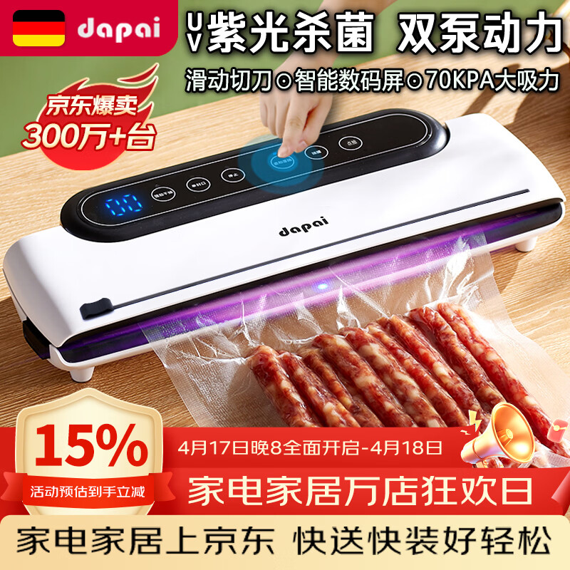 达派（dapai）德国真空封口机家用商用干湿两用全自动抽真空包装真空食品保鲜机塑封机抽腊肉真空封口 店长推荐【干湿两用】下单享袋子