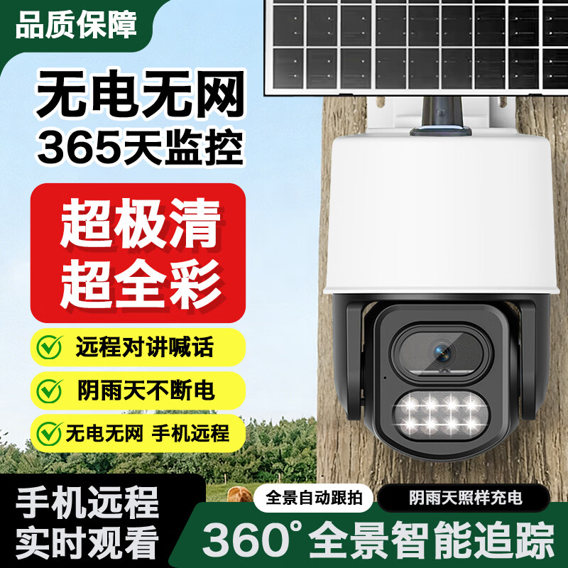 户外太阳能4G监控摄像头高清夜视语音对讲3 黑白