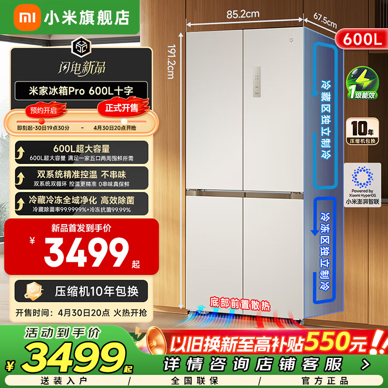 米家小米冰箱Pro十字对开门600L双系统0串味一级能效 全域离子净化家用风冷大容量电冰箱BCD-600WKMPDN 米家冰箱Pro 十字门600升