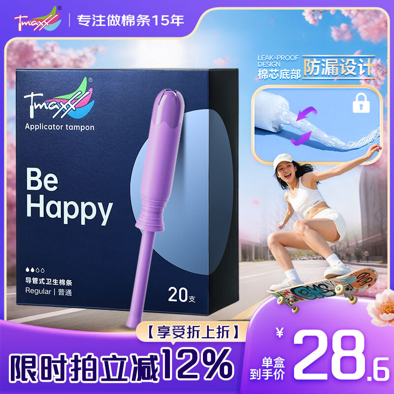 Tmaxx【优于新国标】长导管卫生棉条普通20支月经内置卫生巾京东自营