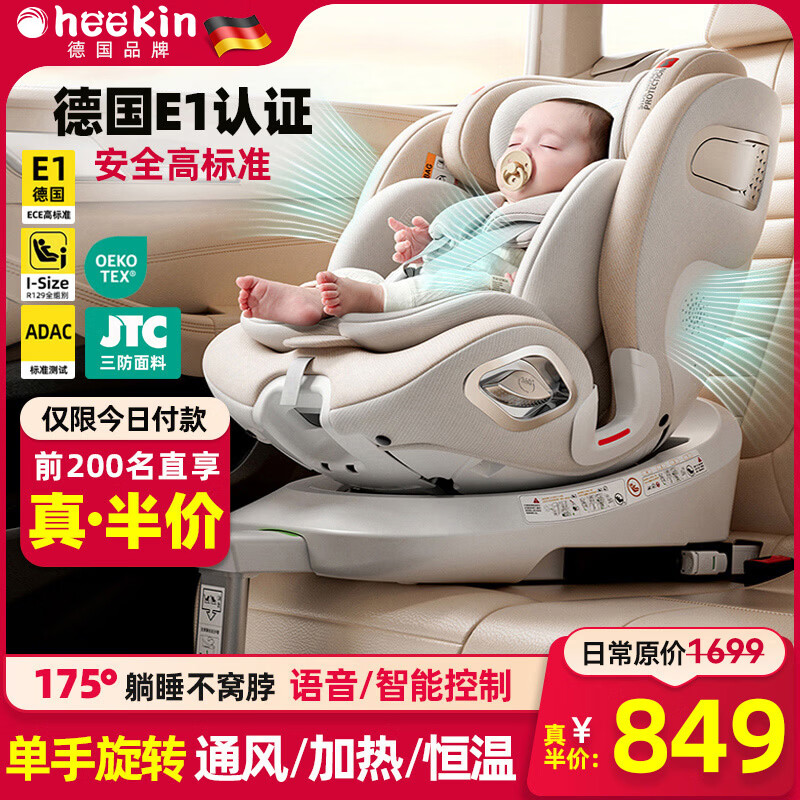 Heekin引领者儿童安全座椅汽车用0-12岁婴儿宝宝车载可坐躺智能通风加热 香槟金-智能(语音通风加热+单手旋转+不窝脖+175°躺)