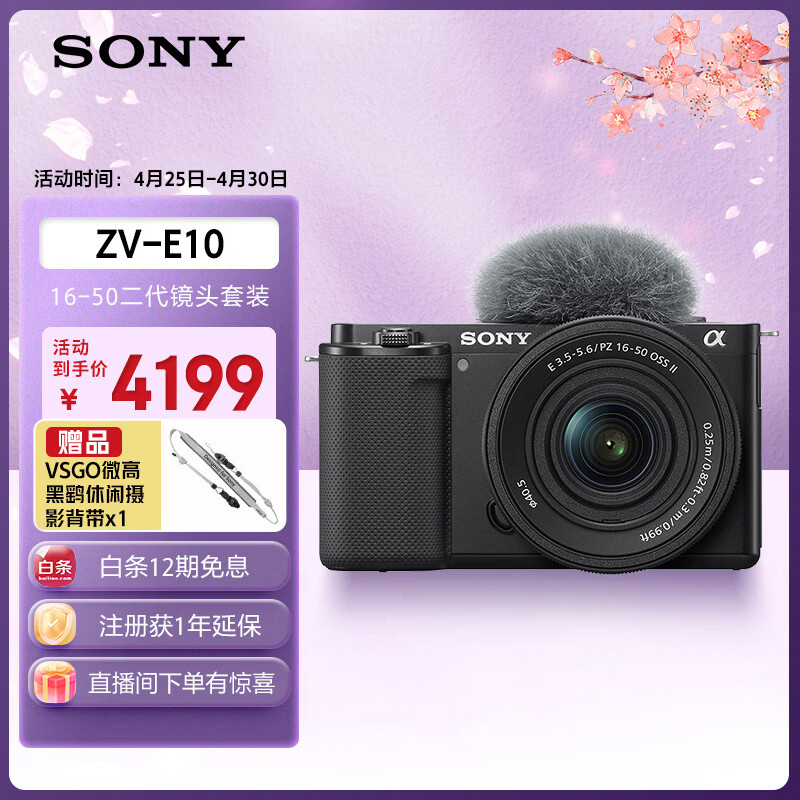 索尼（SONY）ZV-E10K APS-C画幅微单相机 新升级标准镜头套装 黑色 新套机镜头E PZ 16-50mm F3.5-5.6 OSS II
