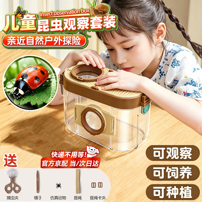 OSKV昆虫观察盒儿童户外探索套装昆虫蝴蝶捕捉工具户外露营玩具3-6岁 升级款【棕色双镜】观察盒 送捕虫器+镊子+动物+提绳
