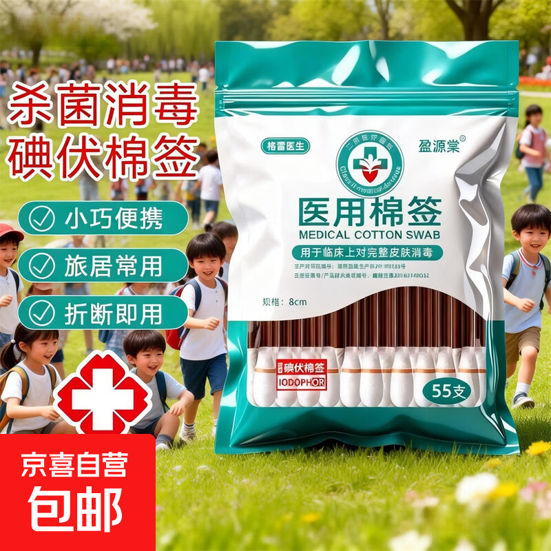 医用碘伏棉签便携独立包装脱脂棉棒擦伤户外应急救援性无菌消毒 5支医用碘伏棉签