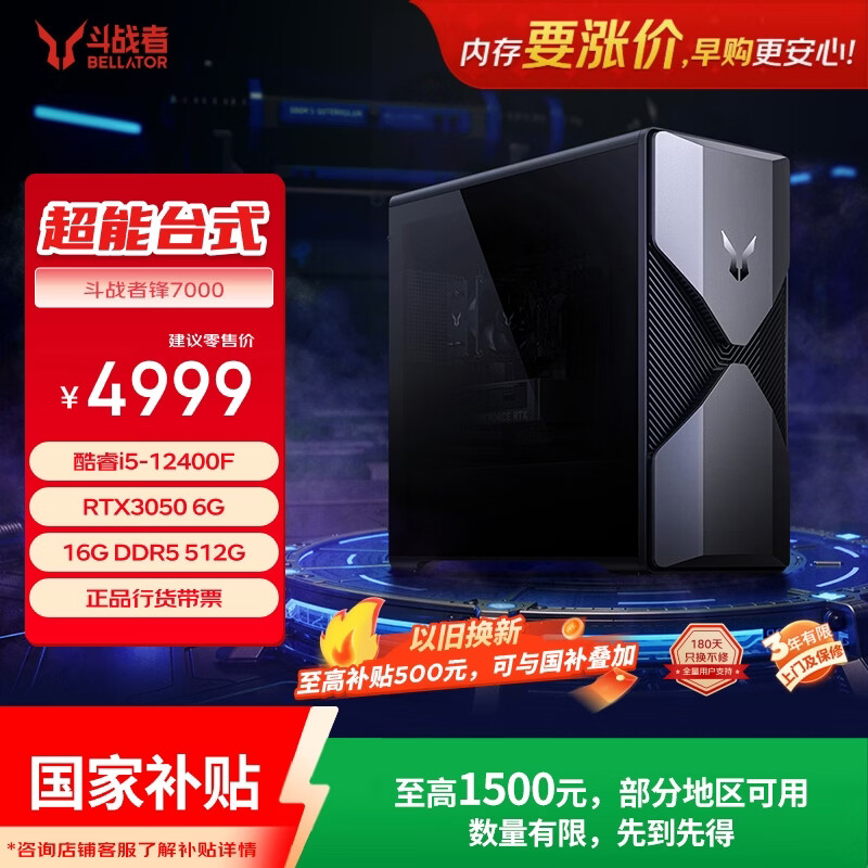 联想（Lenovo）来酷斗战者锋7000游戏电竞台式电脑(12代i5-12400F RTX3050 6G显卡 16G D5) 畅玩三角洲国家补贴