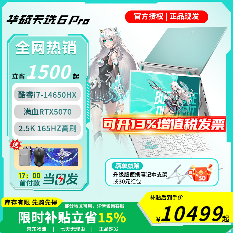 华硕天选6 Pro 酷睿版 2026补贴15% 酷睿HX 16英寸电竞游戏本 50系独显笔记本电脑 酷睿i7-14650HX/RTX5070/魔幻青 16G内存/1T高速固态硬盘【原厂标配】