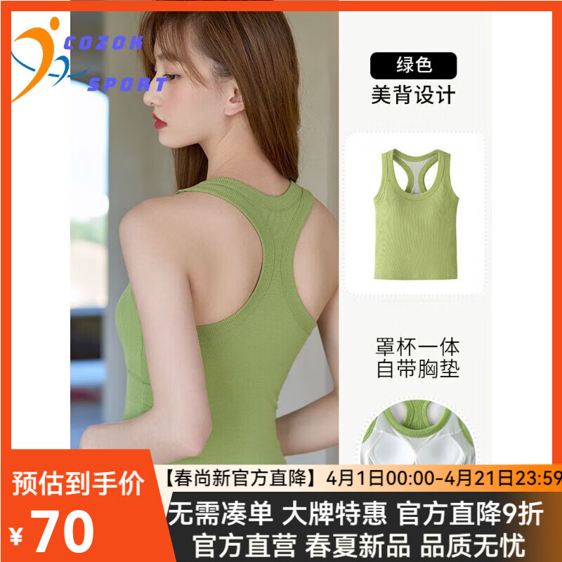COZOK工字背心女带胸垫吊带Y型美背运动瑜伽上衣文胸一体打底内搭外穿 牛油果绿 XL _130-145斤