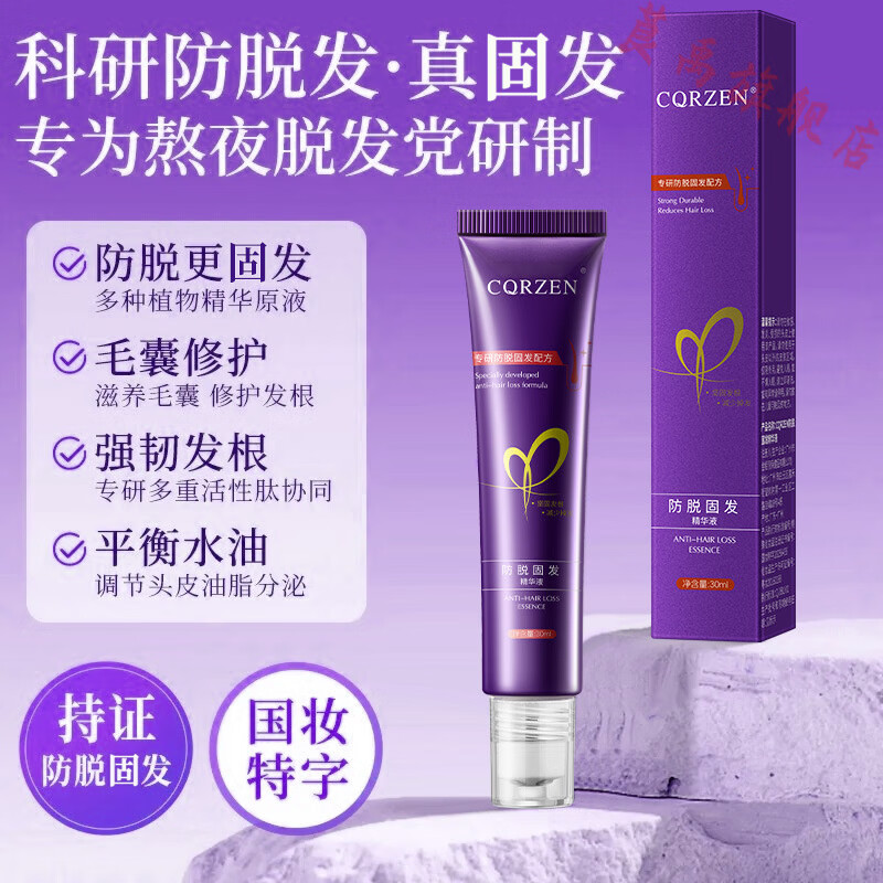 熏姿颜森之宣言防脱育发液健发增发固发精华液草本滋养头发强韧发根正品 5瓶装【重度脱发必选】 官方直售