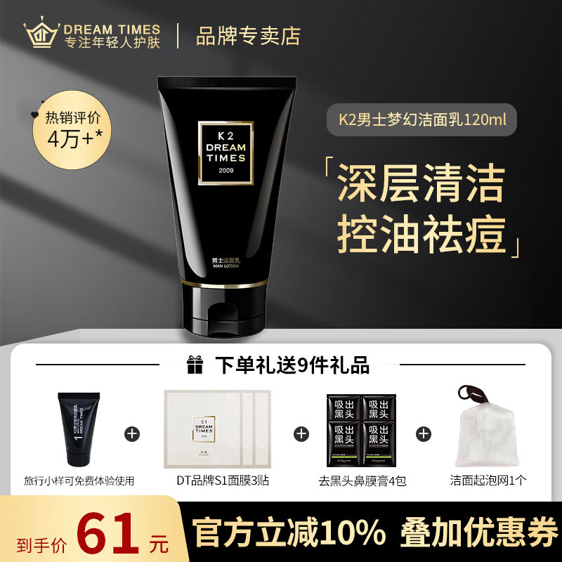 DreamtimesK2经典三部曲男士套装洁面爽肤水乳液清洁去黑头祛痘控油补水保 K2男士洁面乳120ml深层清洁祛痘