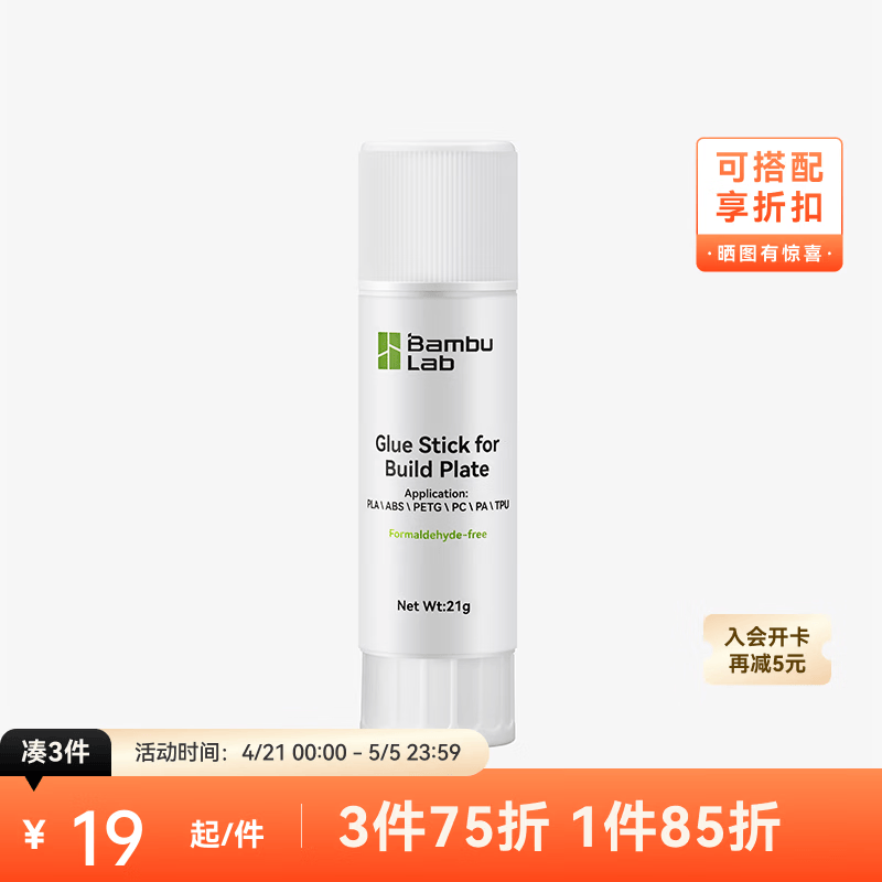 拓竹3D打印机配件热床固体胶棒 bambulab 白色