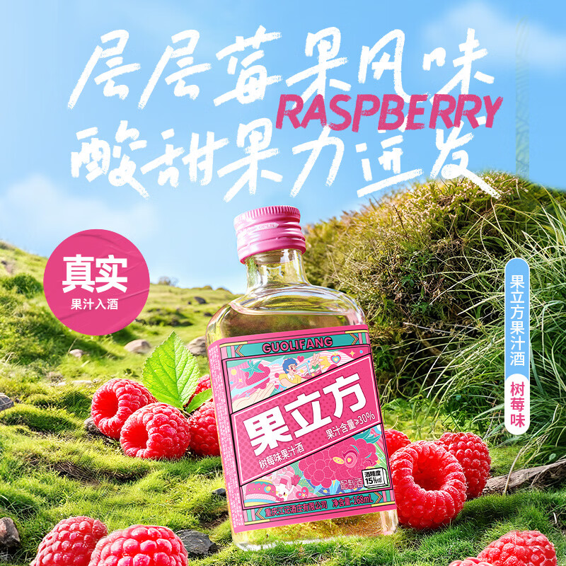 江小白果立方果汁酒15-23度果酒树莓味蜜桃味 低度微醺水果酒节日送礼 树莓味+蜜桃+葡萄 168mL 3瓶 （尝鲜组合）
