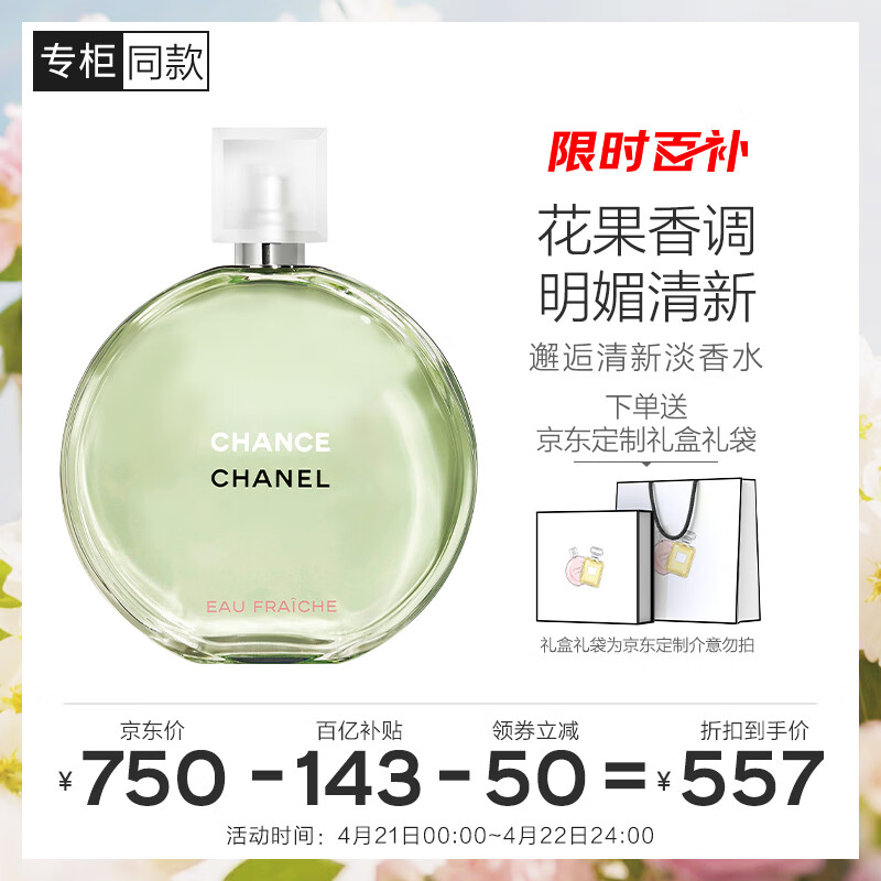 香奈儿（CHANEL）邂逅清新淡香水(瓶装)35ml礼盒绿邂逅柑橘调生日礼物送女友老婆